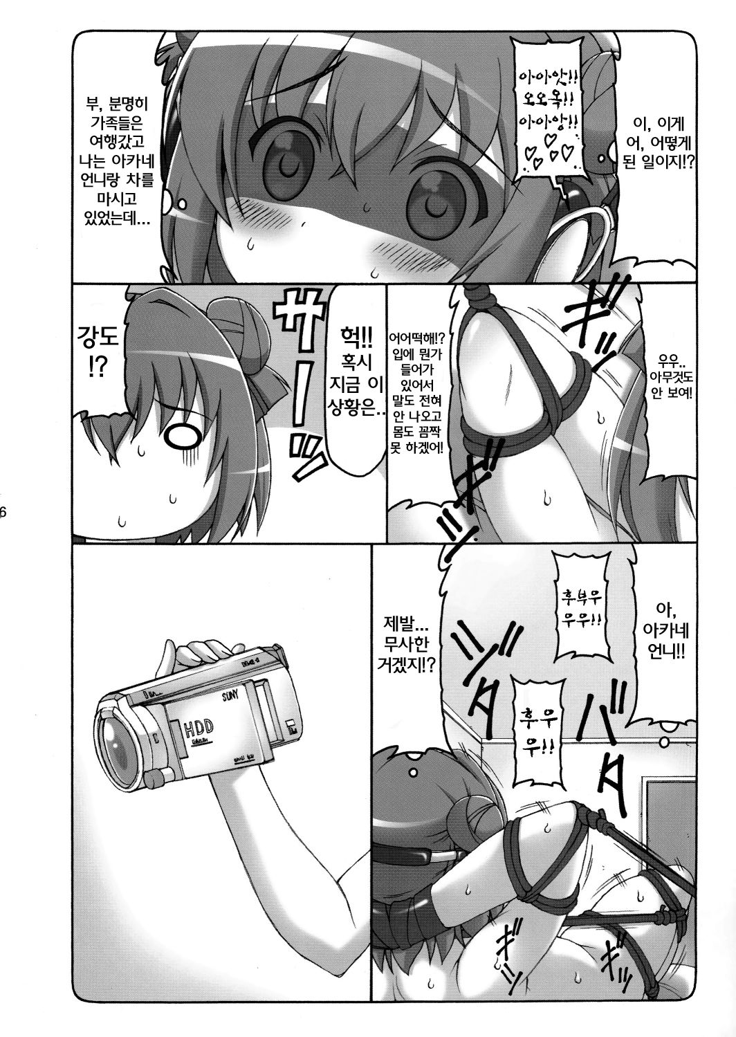 FutaYuri page 5 full