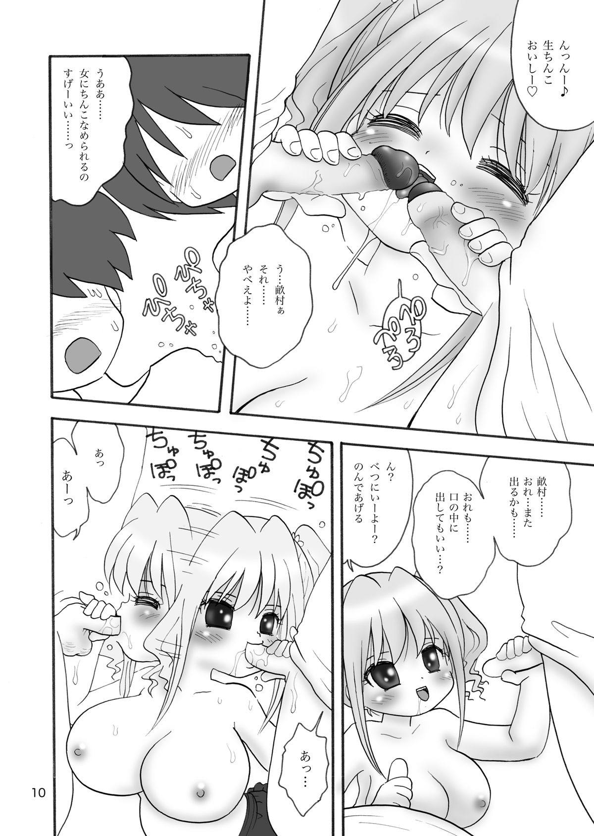 Unyumuru Kyonyuu Shougakusei-chan page 9 full