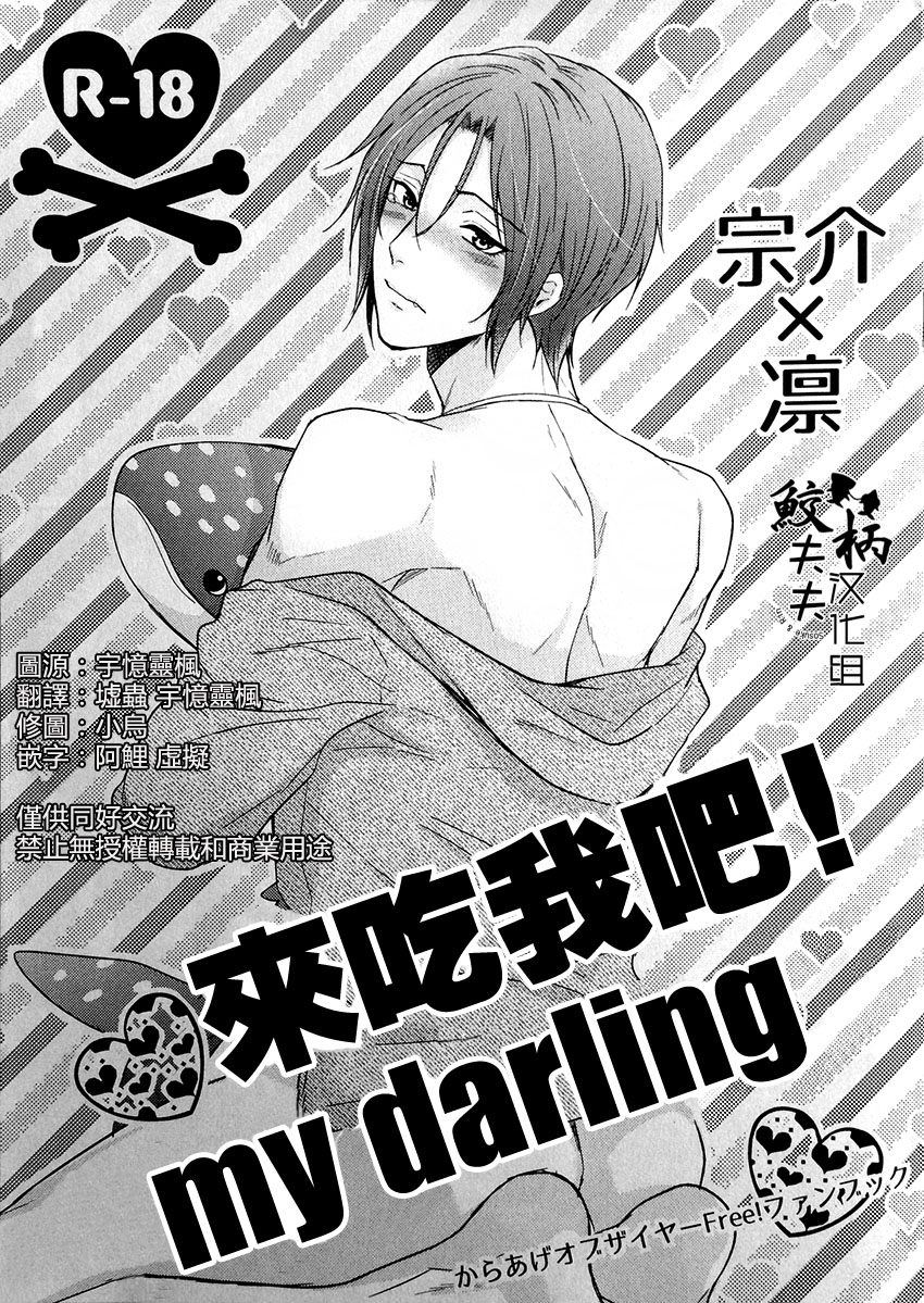 Tabete yo! My Darling | Eat me! My Darling page 1 full