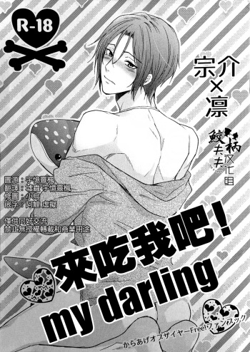 Tabete yo! My Darling | Eat me! My Darling cover