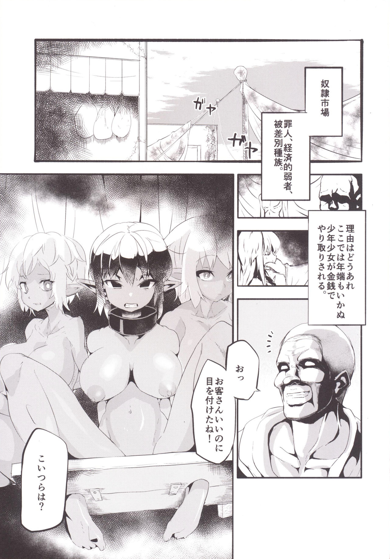 Kasshoku Loli Bakunyuu Dorei Dark Elf bon page 2 full