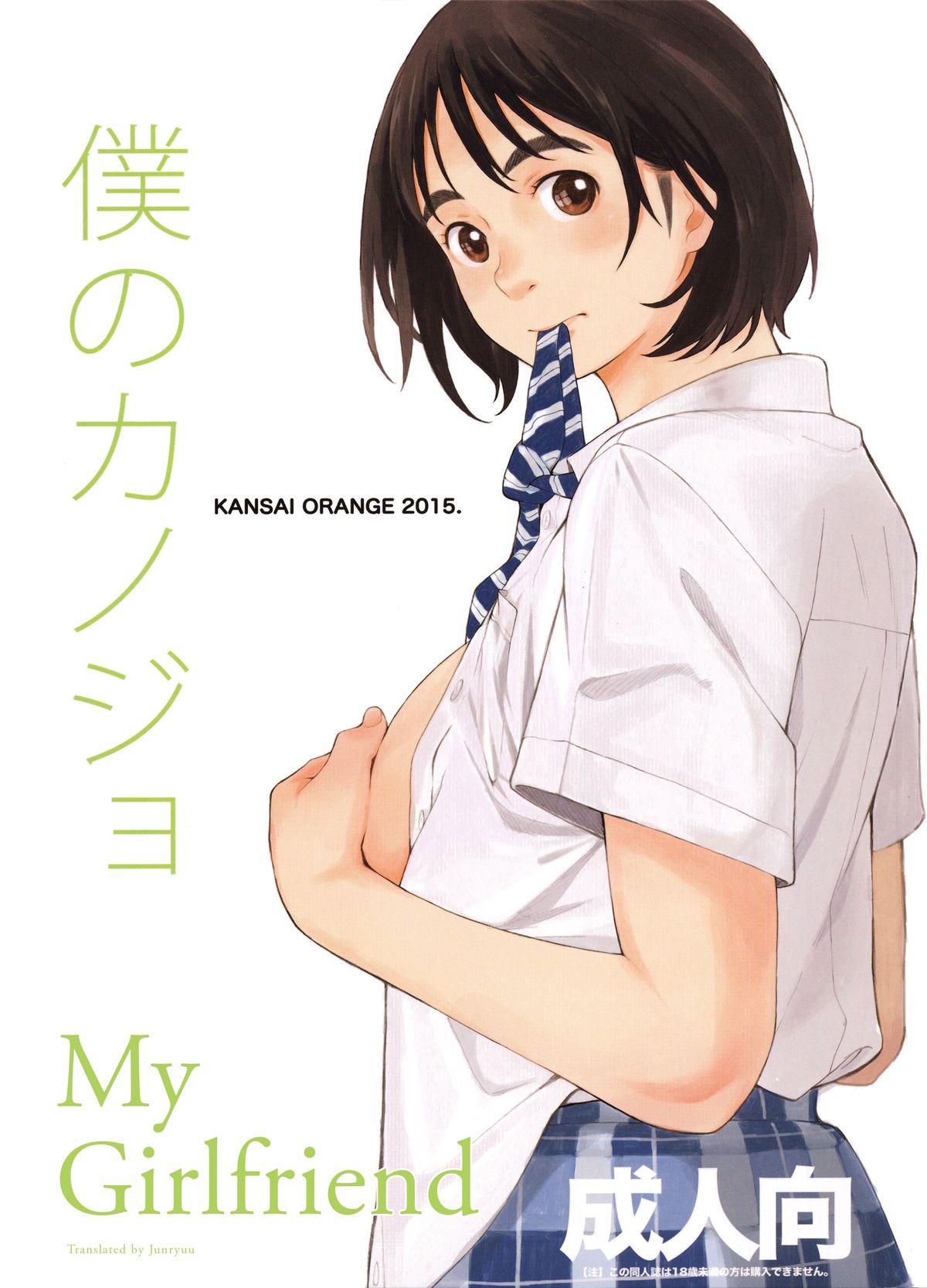 Boku no Kanojo page 1 full