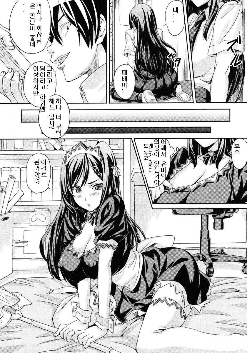Kaichou no Bukatsudou page 6 full