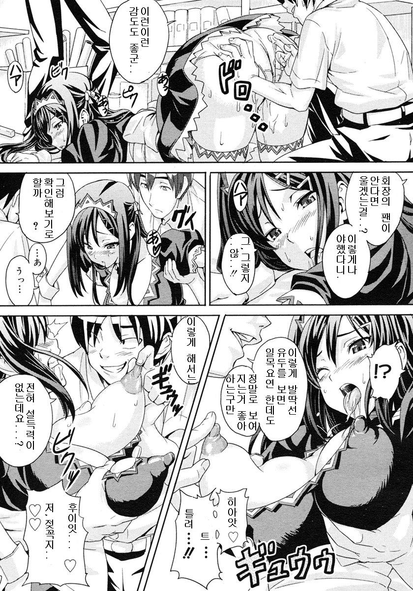 Kaichou no Bukatsudou page 9 full