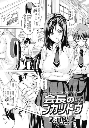 Kaichou no Bukatsudou cover
