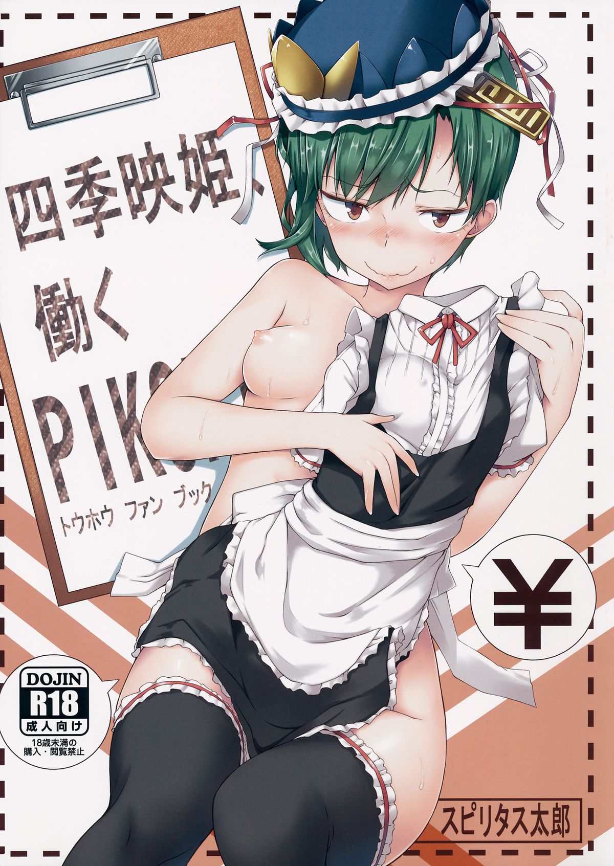Shikieiki, Hataraku page 1 full