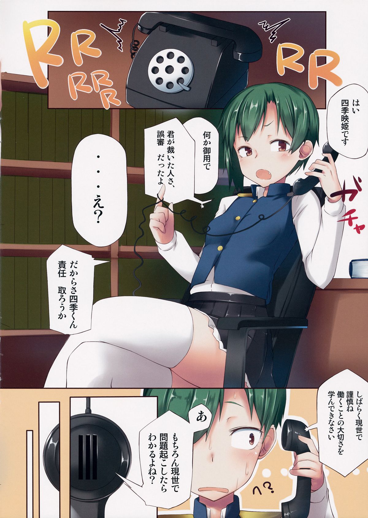 Shikieiki, Hataraku page 3 full