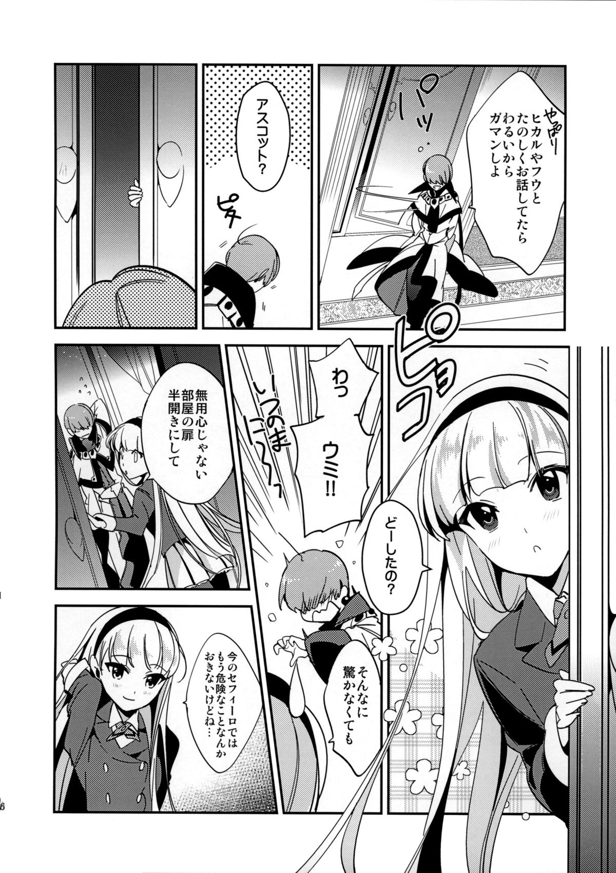 Kira Kira Tsumoru Sunadokei page 6 full