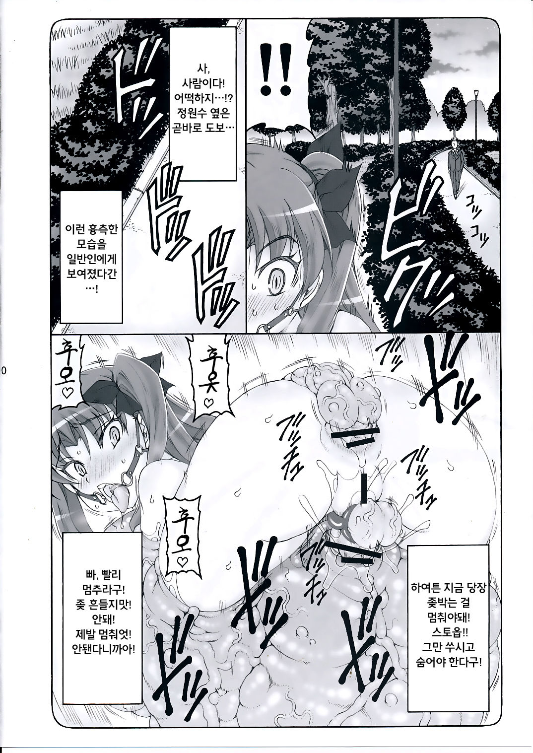 Kotori 11 page 9 full