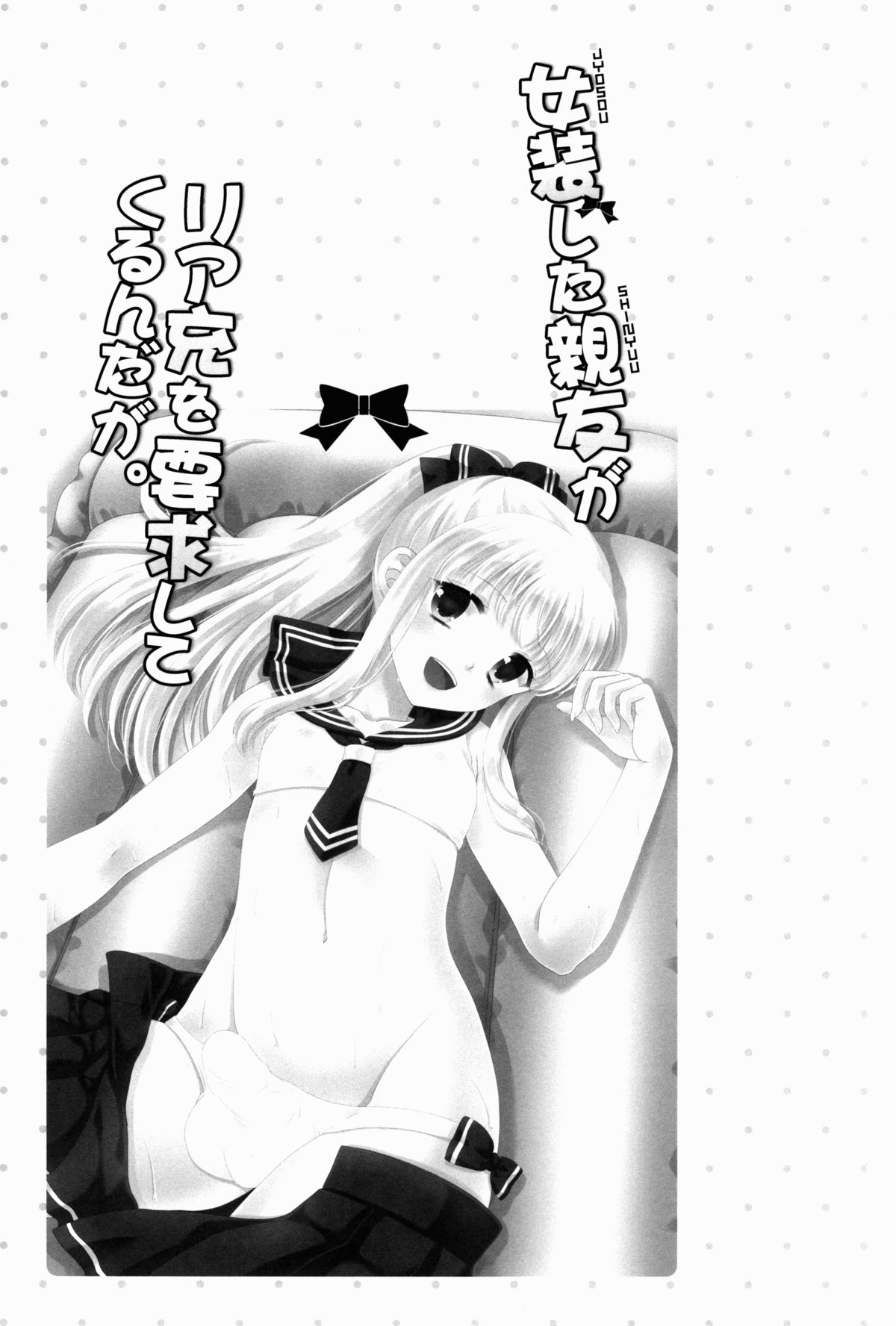 Jyosou shita Shinyuu ga Rea-Juu o Kyouyou Shite Kurundaga. page 3 full