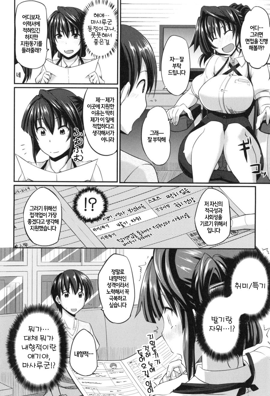 Fella Hame Lips Ch. 5 page 10 full