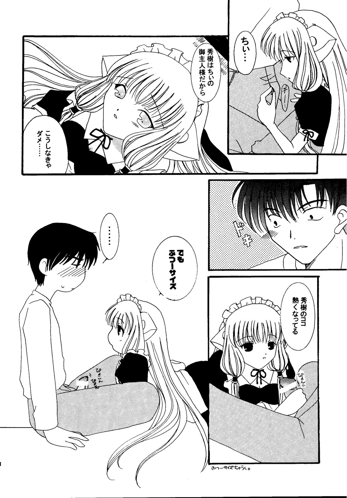 Chobi Maid page 9 full