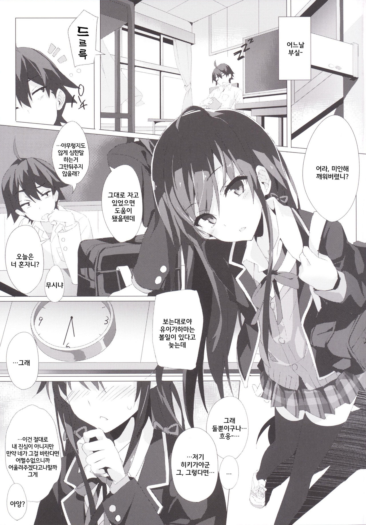 Yahari Ore no Houshi-bu Harem wa Machigatteiru. page 4 full