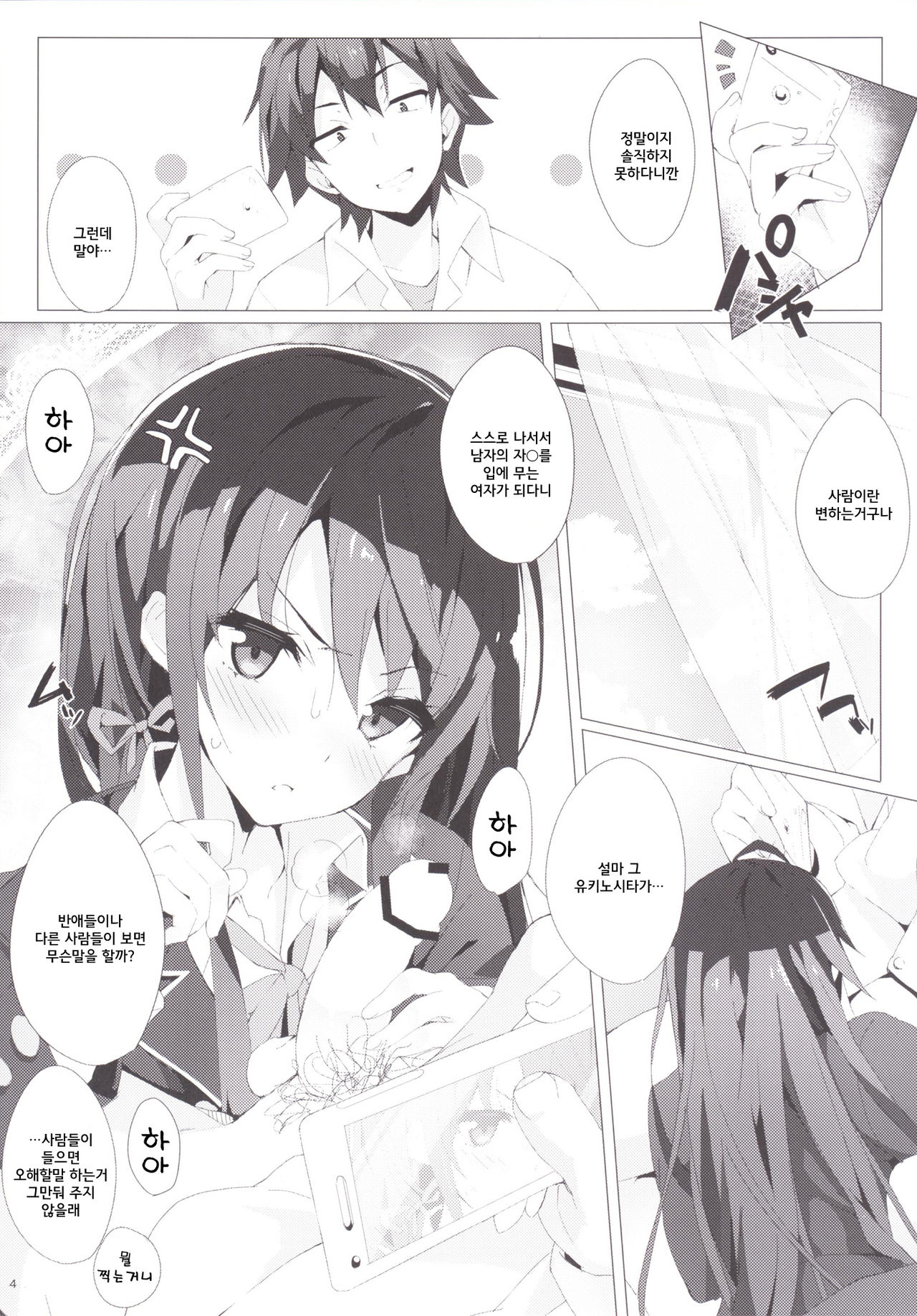 Yahari Ore no Houshi-bu Harem wa Machigatteiru. page 5 full