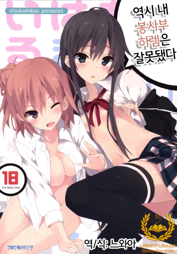 Yahari Ore no Houshi-bu Harem wa Machigatteiru. cover