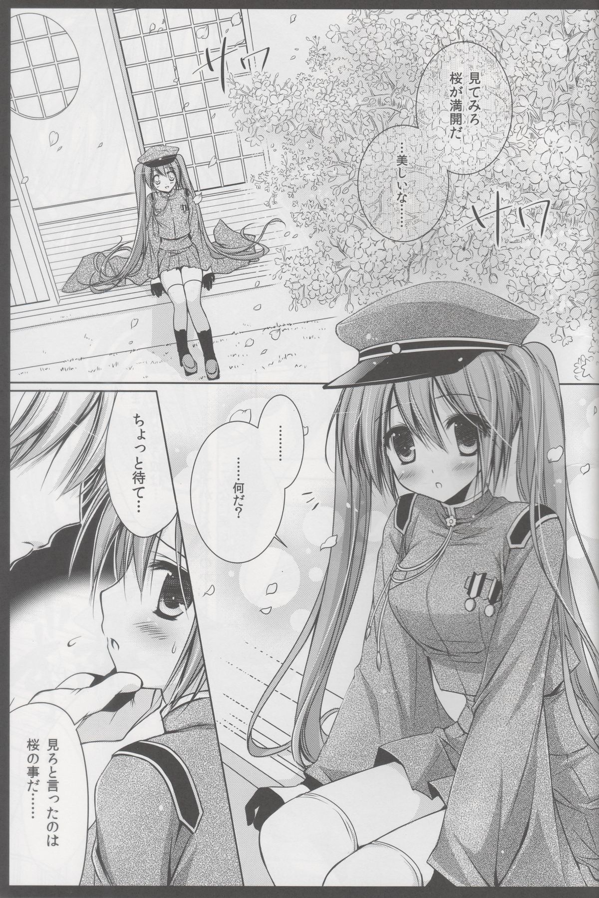 Sakura・Sakura page 4 full