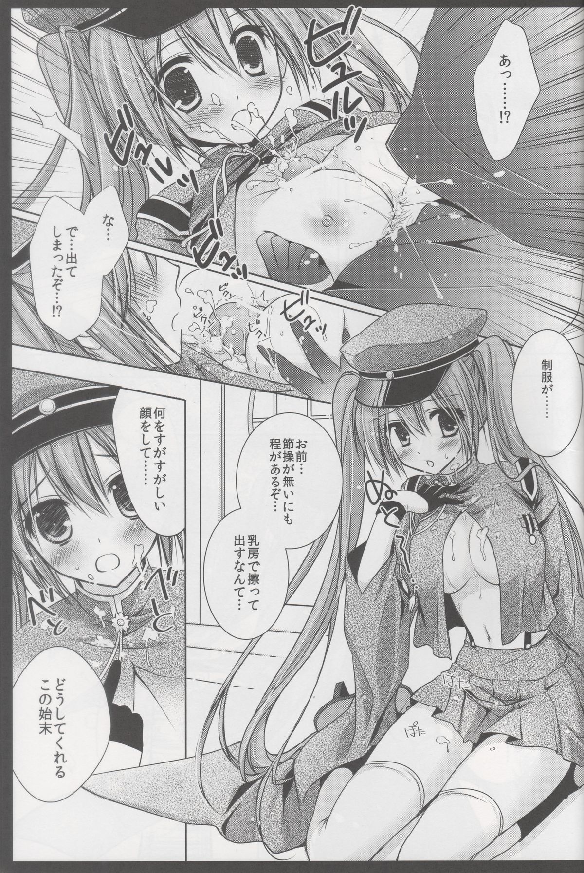 Sakura・Sakura page 8 full