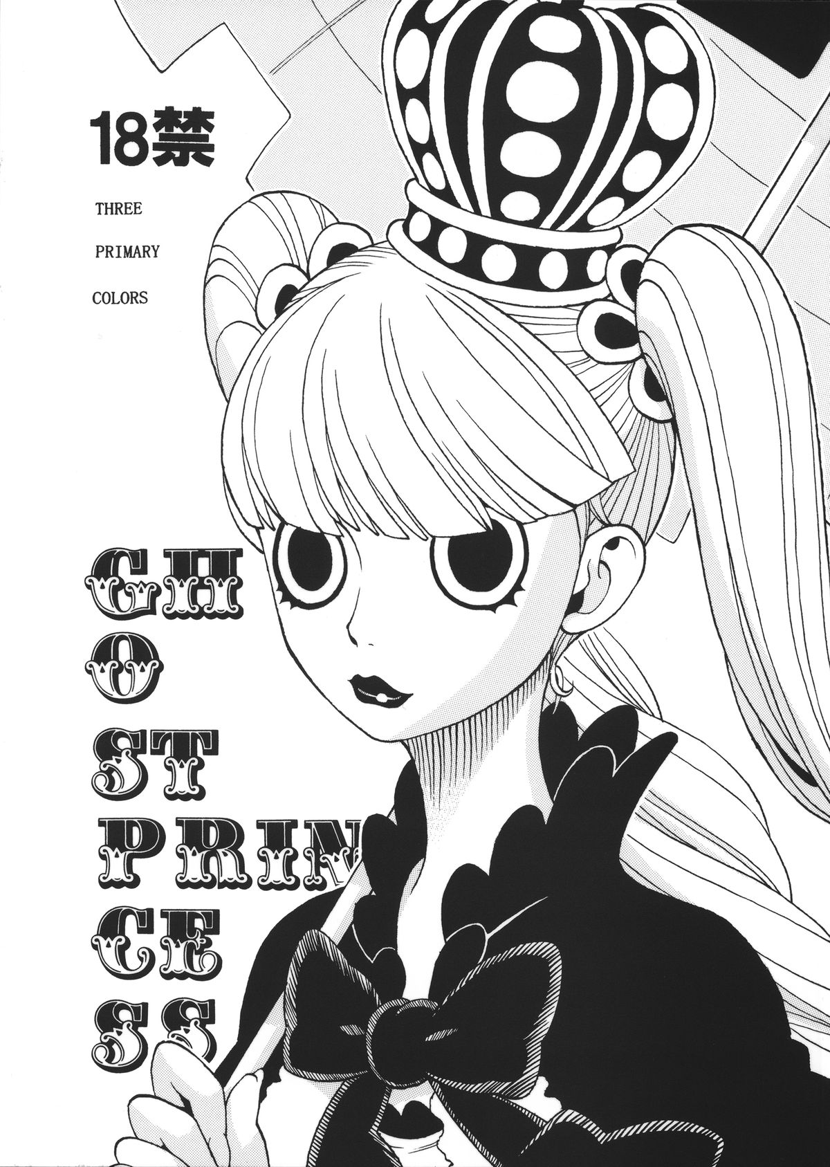 GHOST PRINCESS page 2 full