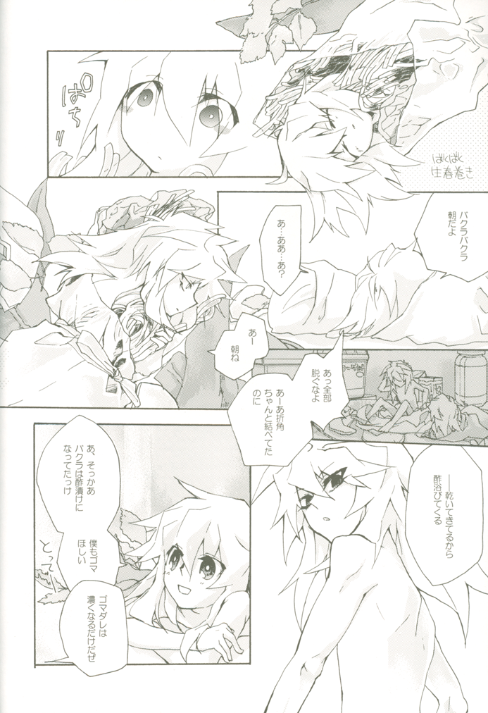 Soramame no Cream "ae" Spaghetti page 5 full
