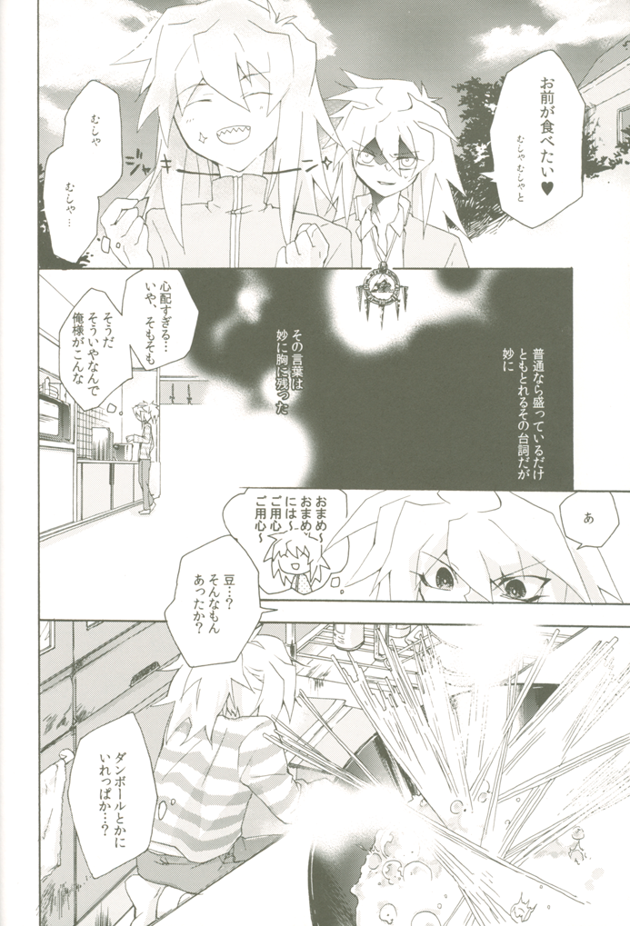 Soramame no Cream "ae" Spaghetti page 9 full