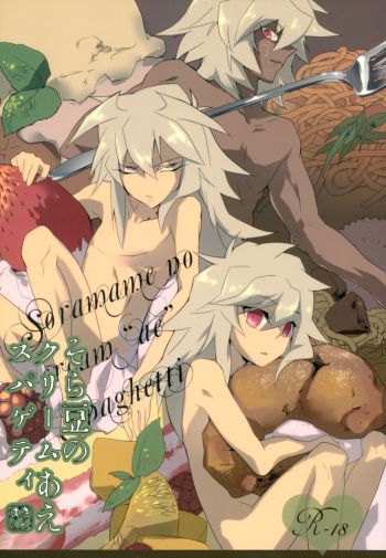 Soramame no Cream "ae" Spaghetti cover