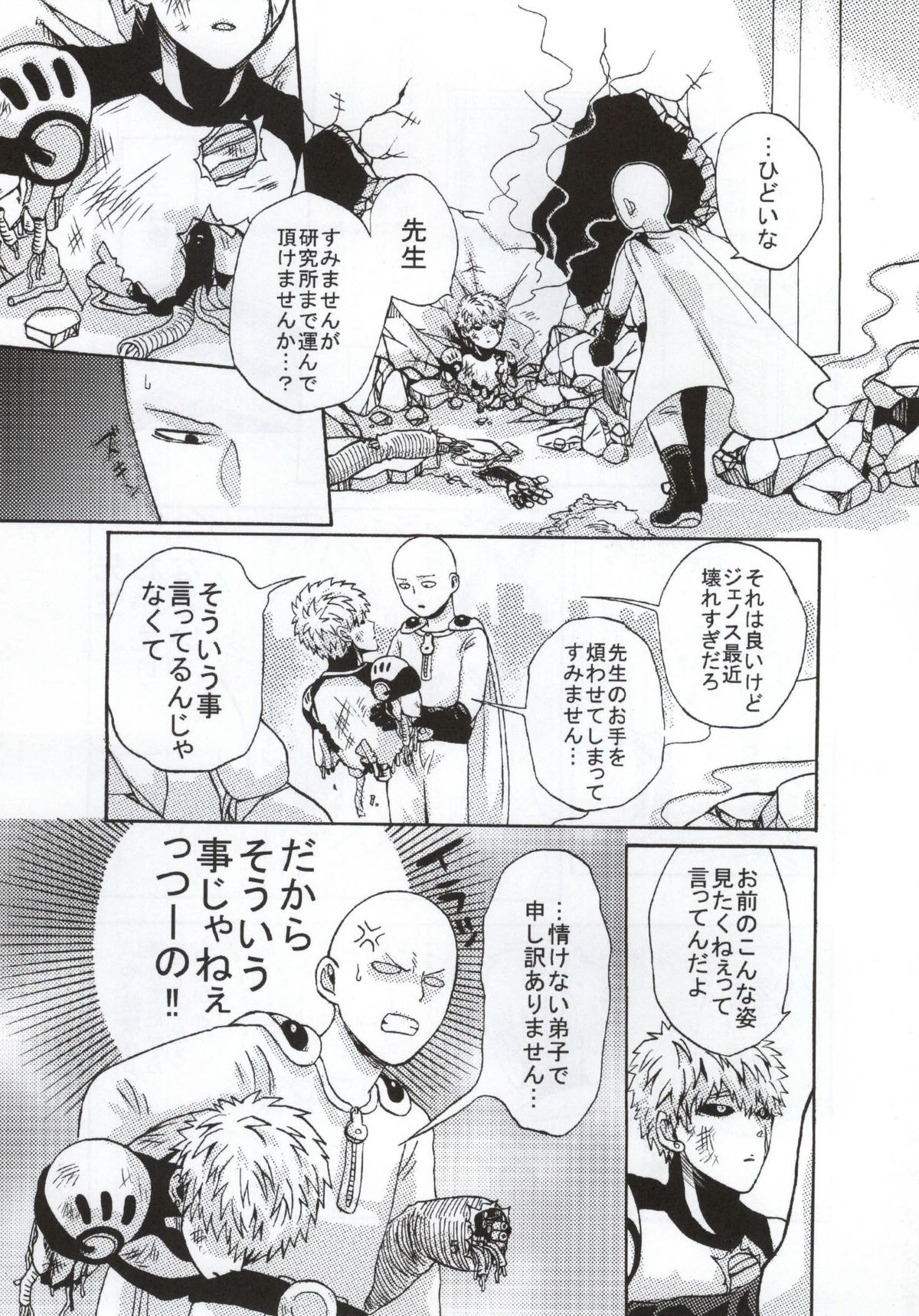 NATURAL JUNKIE page 5 full