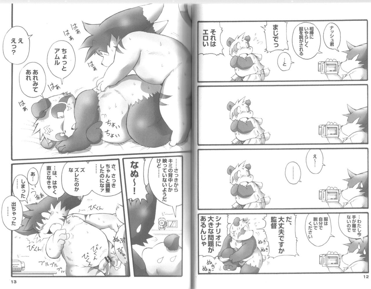 Wan Nyan Tsuushin page 7 full