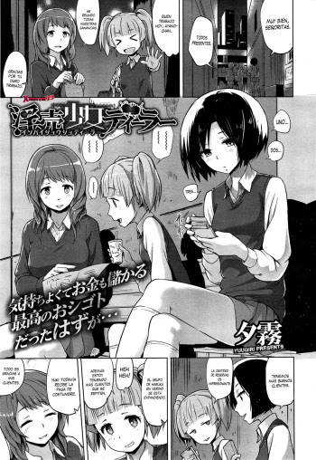 Inbai Shoujo Dealer cover