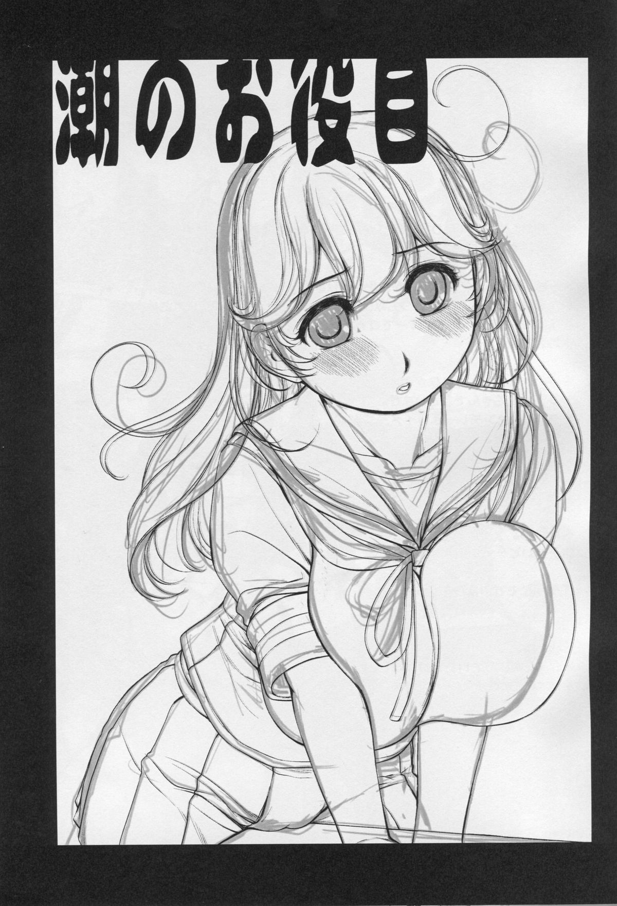 Ushio no Oyakume page 2 full