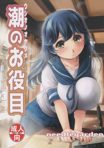 Ushio no Oyakume cover