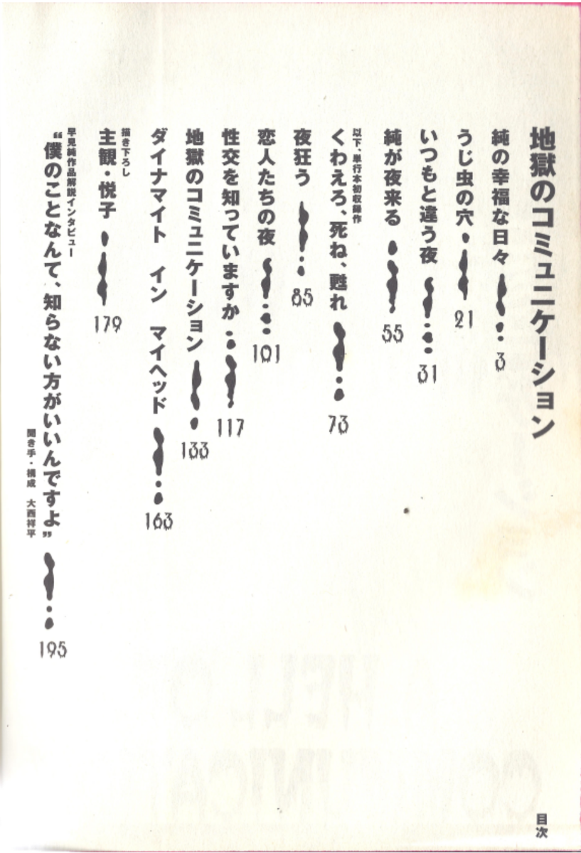 a hell of comunication - jun hayami page 2 full