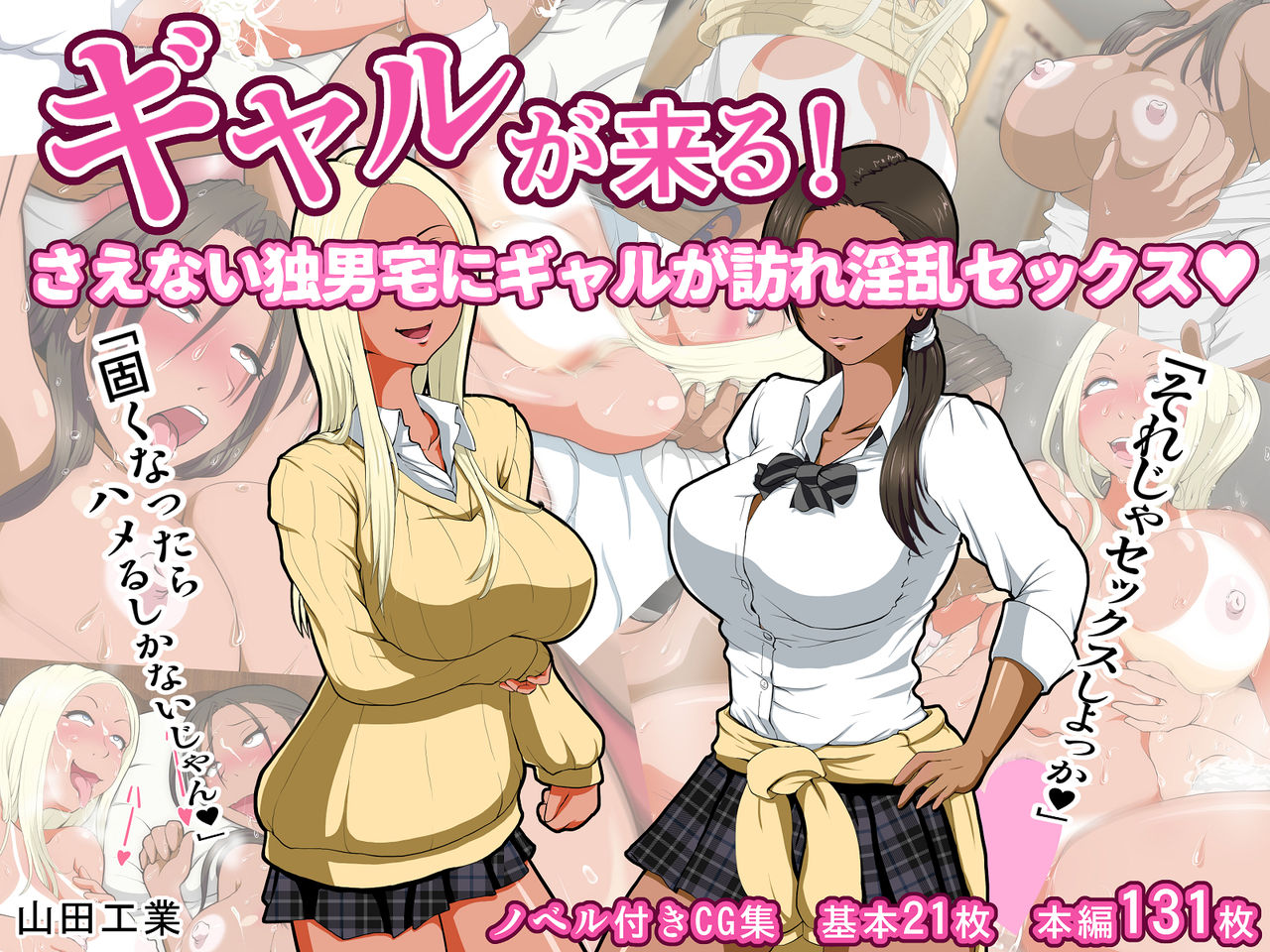 Gyaru ga Kuru! page 1 full