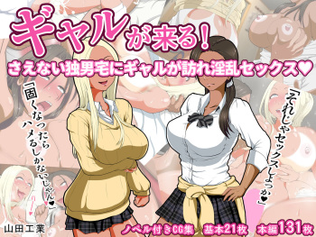 Gyaru ga Kuru! cover