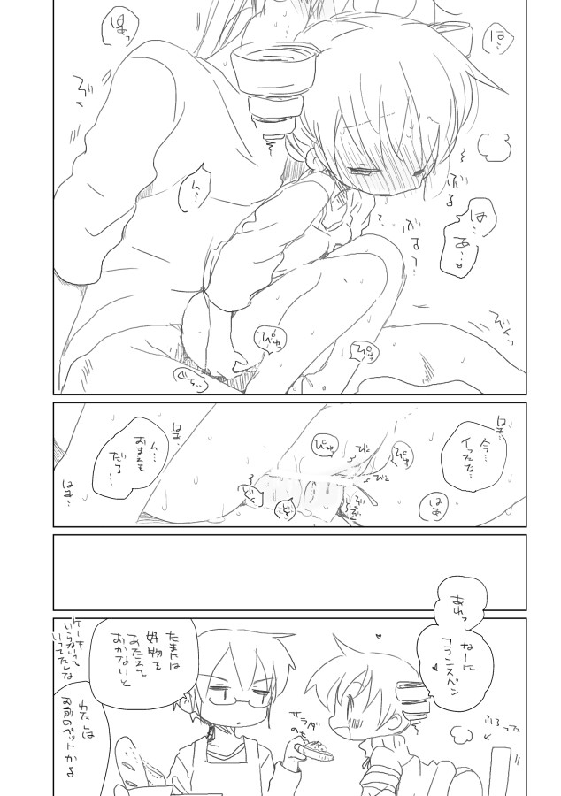 フランスパン。 page 9 full