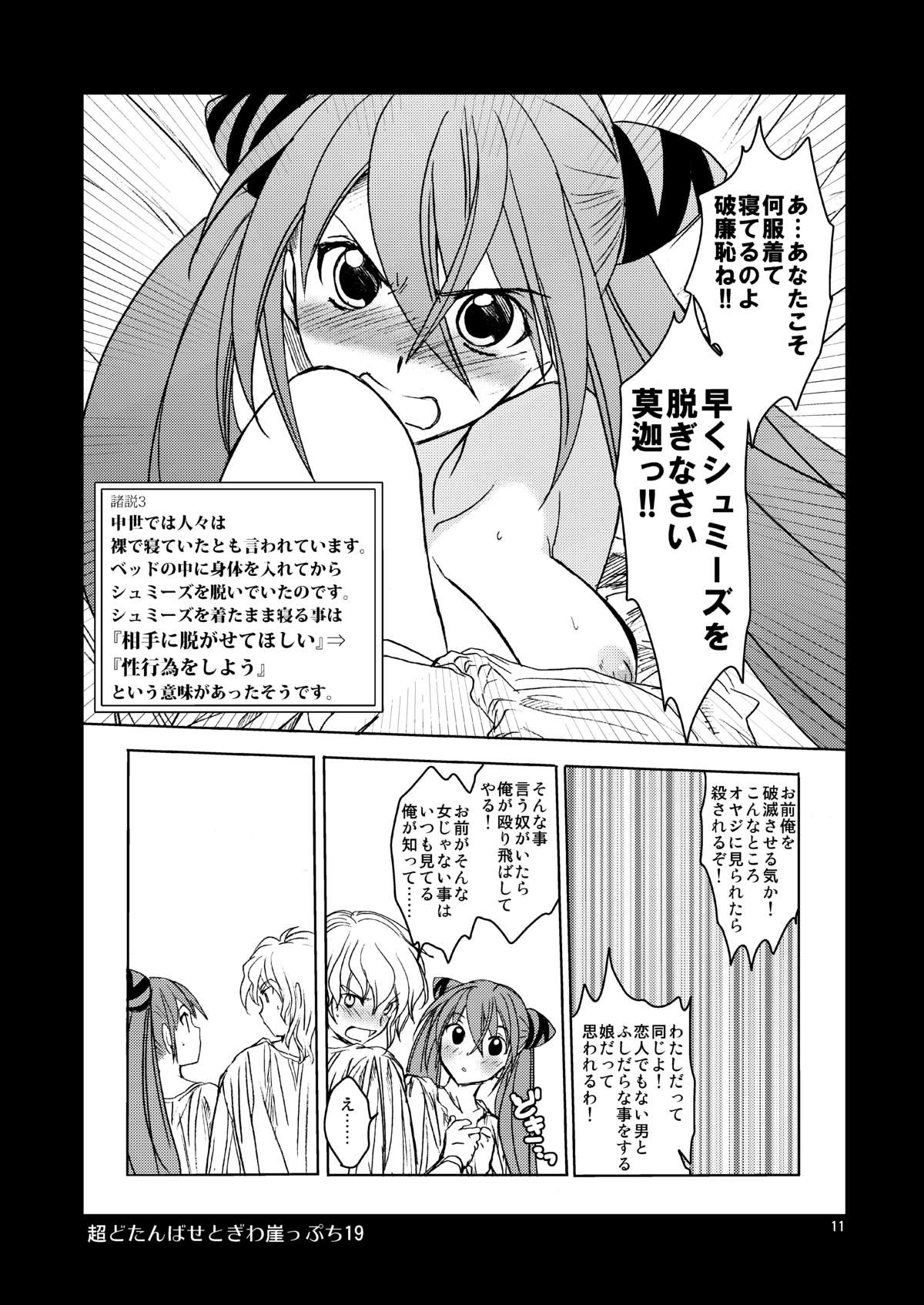Chou Dotanba Setogiwa Gakeppuchi page 10 full