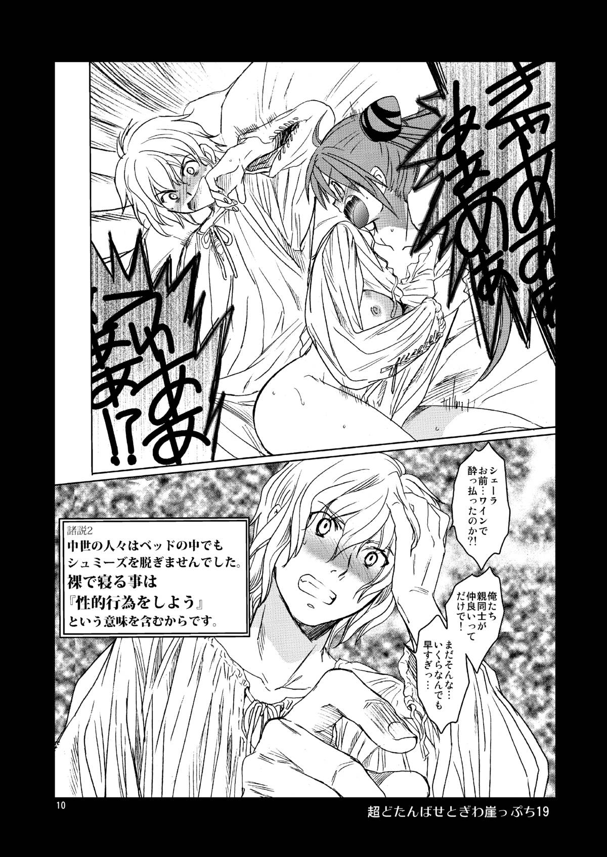 Chou Dotanba Setogiwa Gakeppuchi page 9 full
