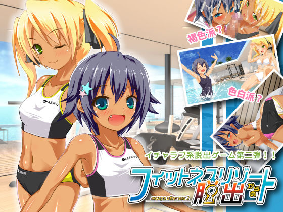 Fitness Resort kara no Dasshutsu page 1 full