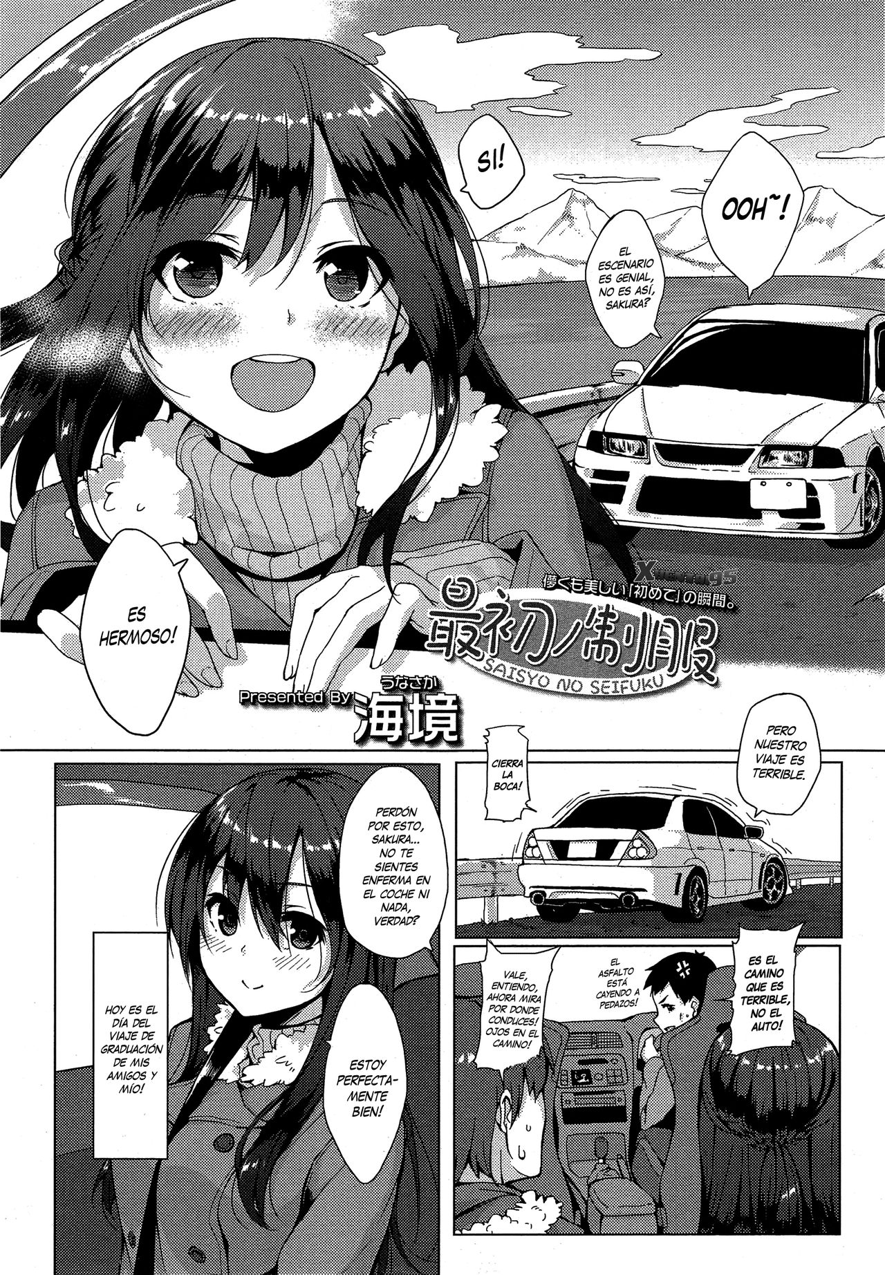Saisho no Seifuku page 1 full