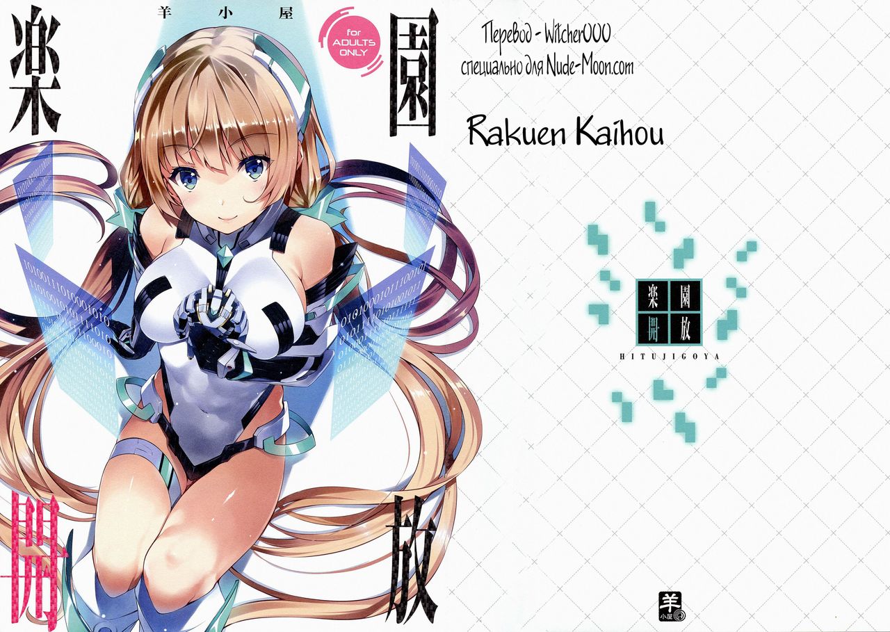 Rakuen Kaihou page 1 full