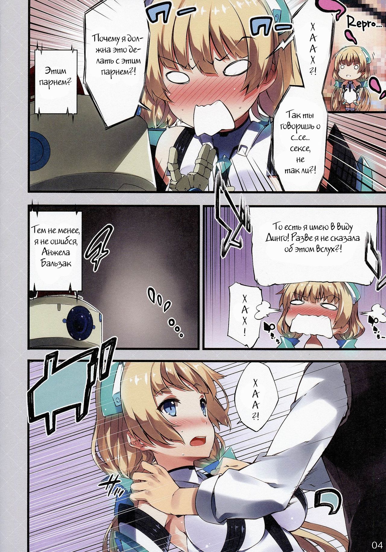 Rakuen Kaihou page 3 full
