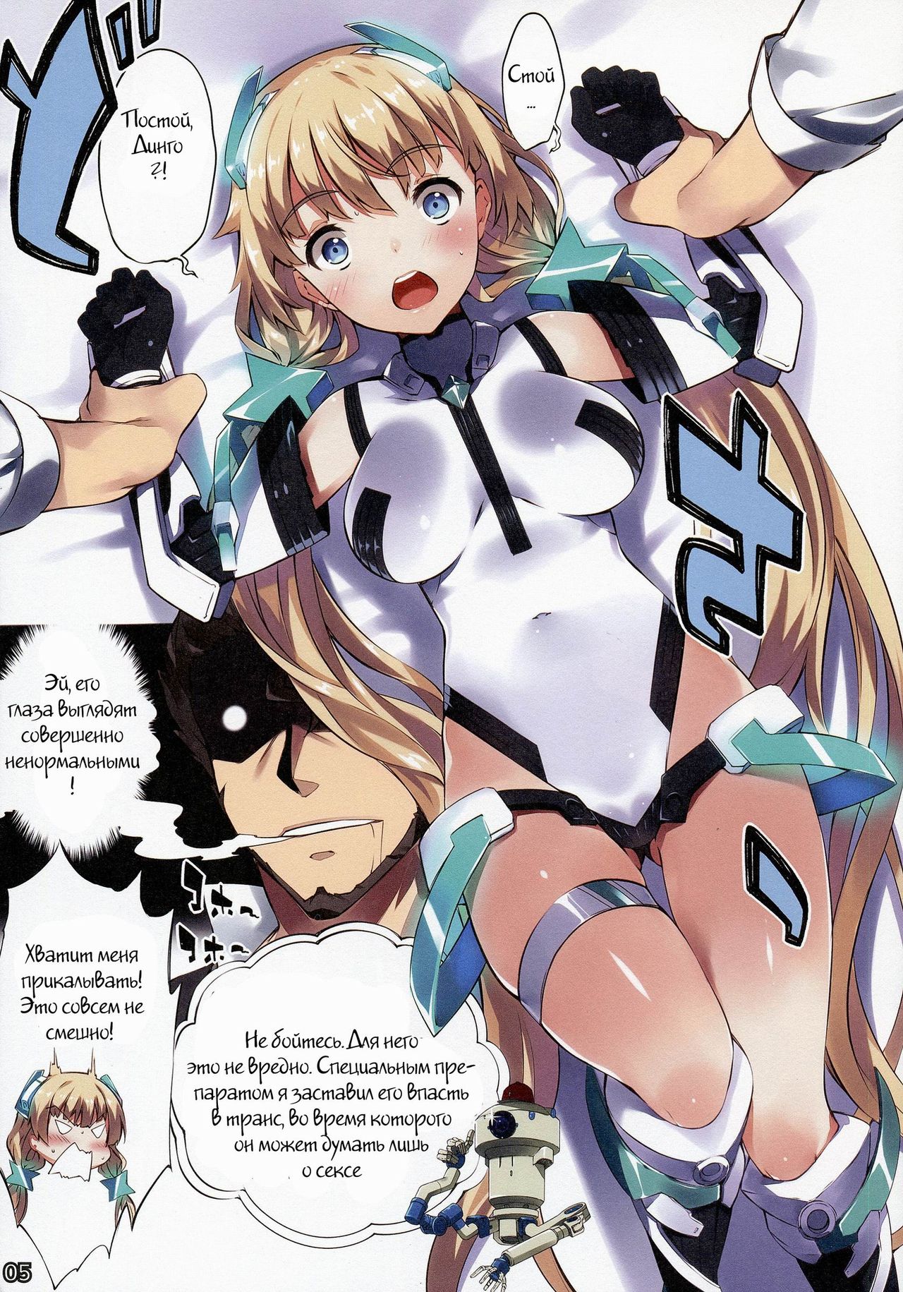 Rakuen Kaihou page 4 full