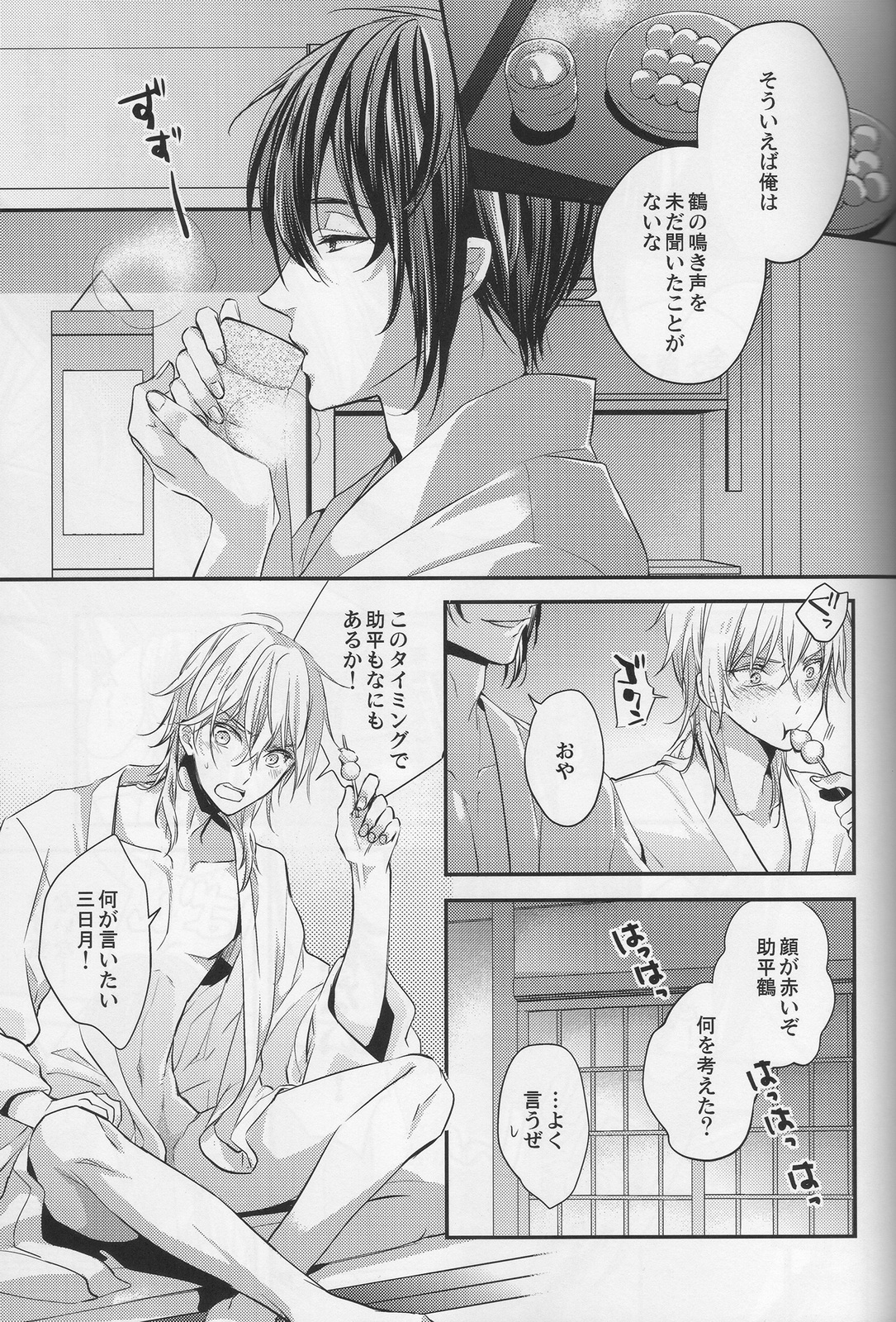 Tsuru no Nakigoe o Kikitai ka? page 2 full