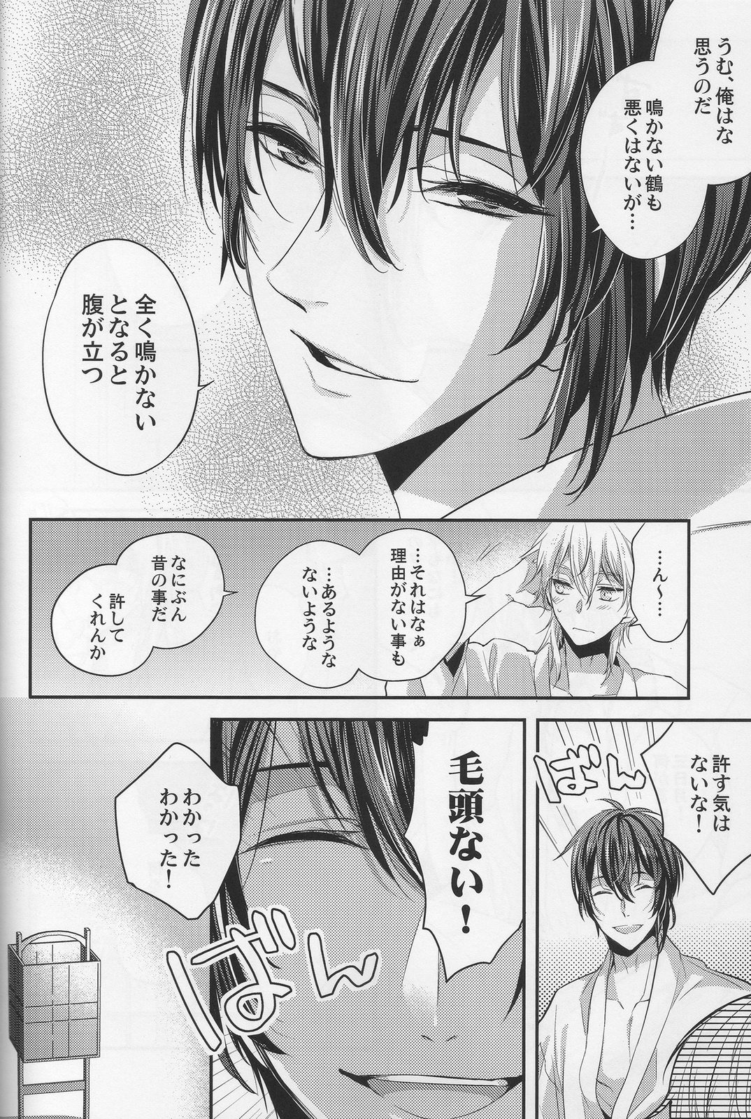 Tsuru no Nakigoe o Kikitai ka? page 3 full