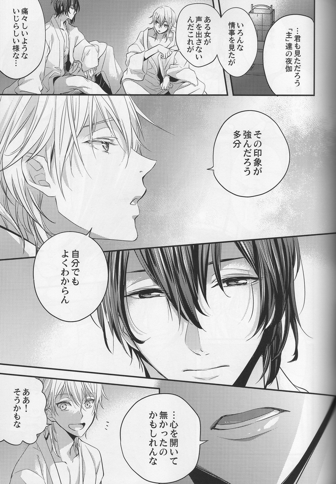 Tsuru no Nakigoe o Kikitai ka? page 4 full