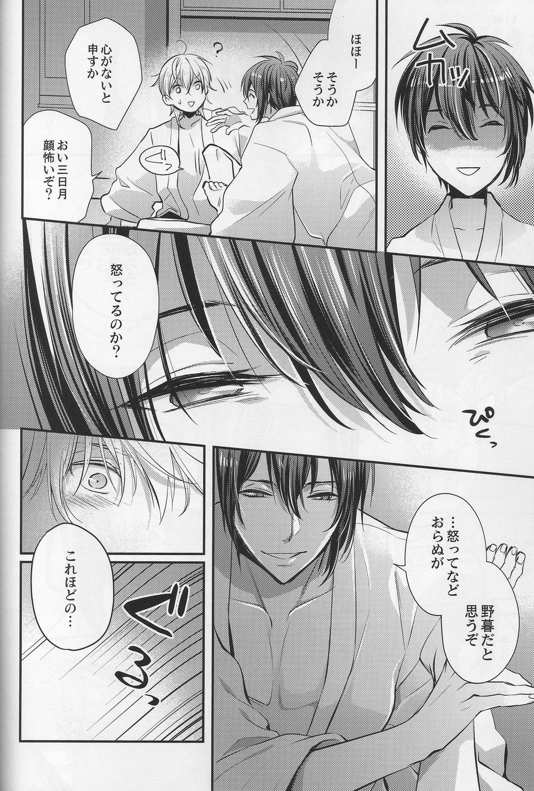 Tsuru no Nakigoe o Kikitai ka? page 5 full