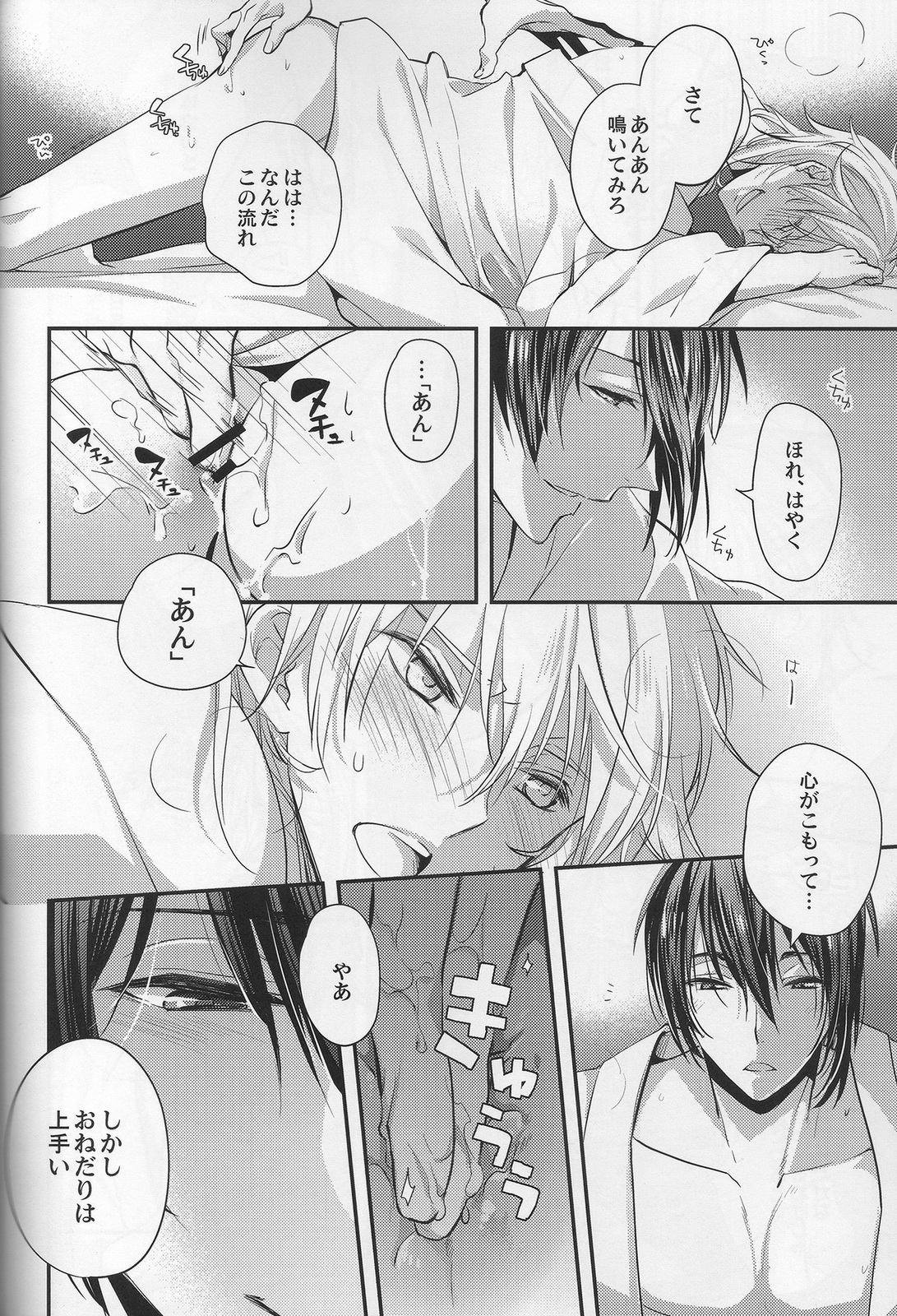 Tsuru no Nakigoe o Kikitai ka? page 7 full