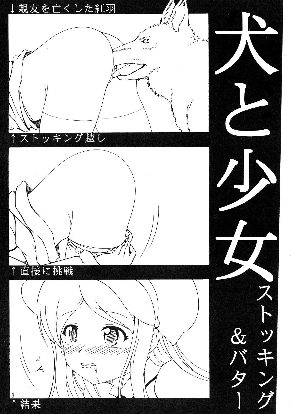 Inu to Shoujo Stockings page 2 full