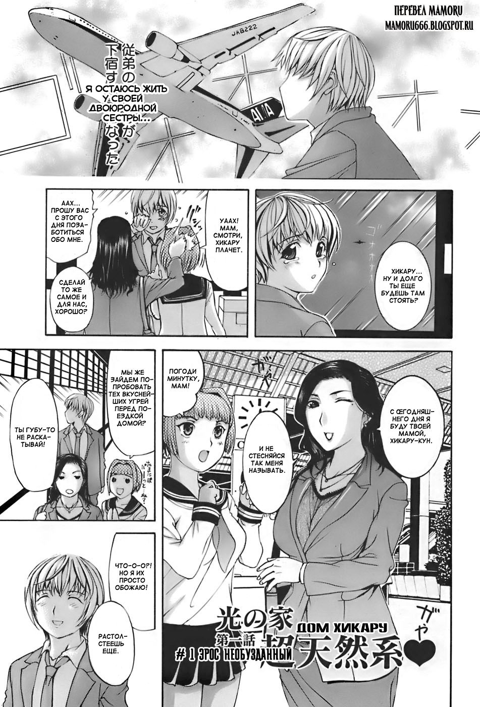 Ane-Haha page 7 full