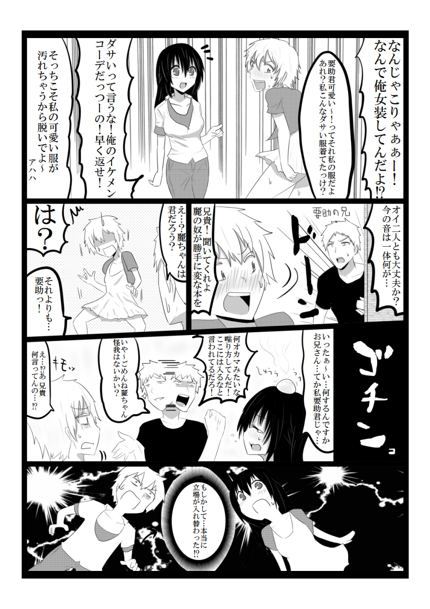 Tachiba Koukan page 3 full