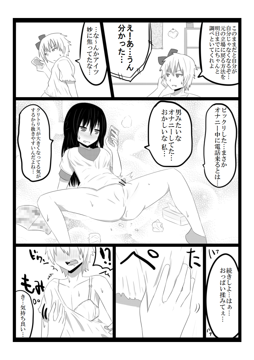 Tachiba Koukan page 8 full